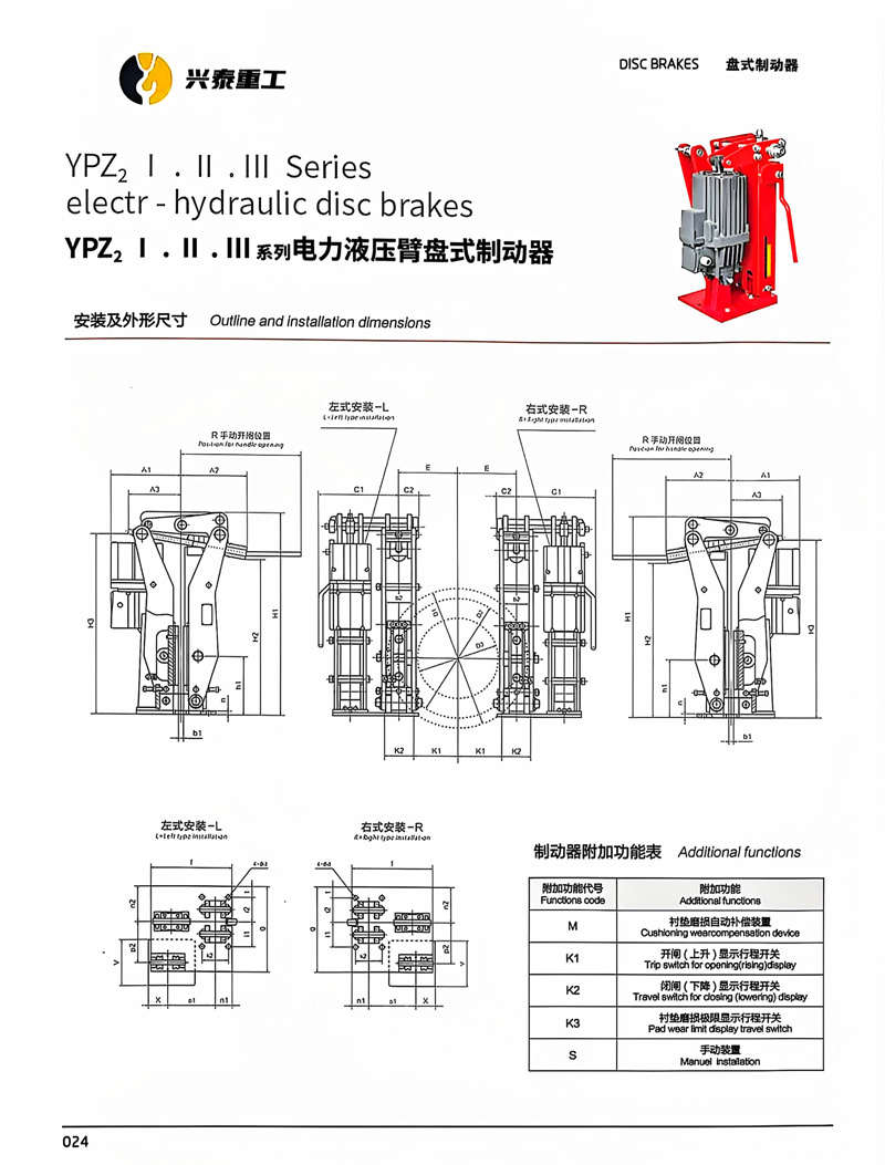 制动器样册-18